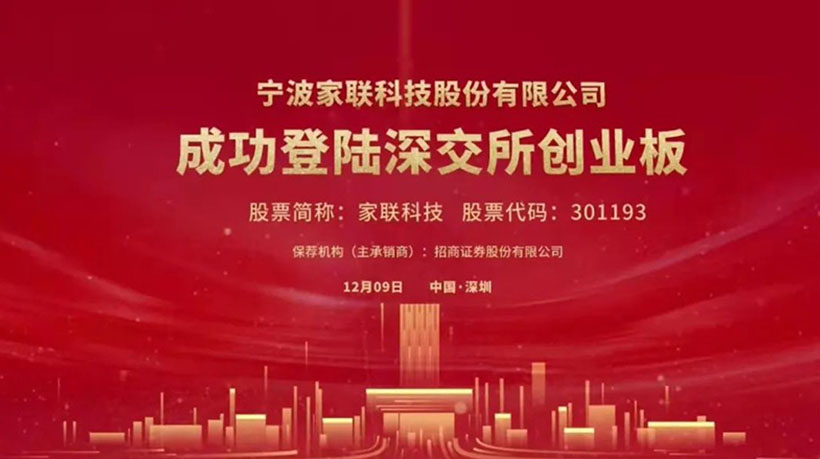 新起点 新继续 新责任 优德88俱乐部中文官网科技创业板上市啦！