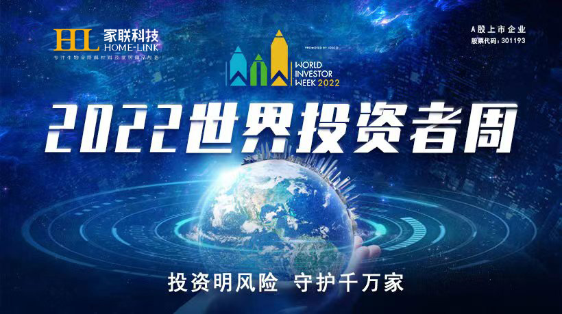 2022年天下投资者周来了，，，，，，，，投资明危害，，，，，，，，守护万万家