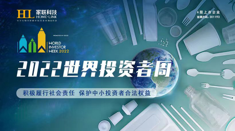 2022年天下投资者周来了，，，，，，，，起劲推行社会责任，，，，，，，，；；；；；；；；ぶ行⊥蹲收哒比ㄒ