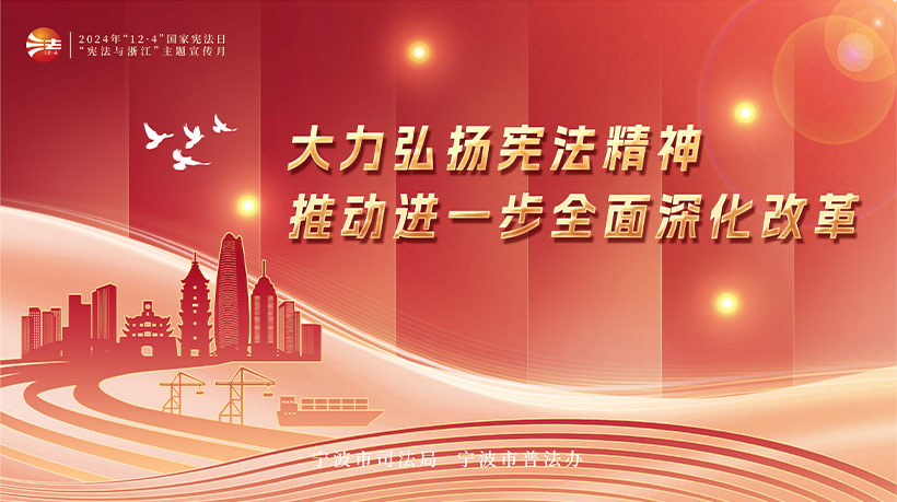 12.4国家宪法日 优德88俱乐部中文官网科技：筑宪法基本，，，，，，绘爱国蓝图